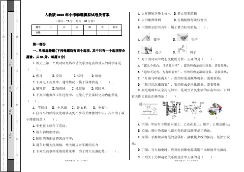 人教版2023年中考物理模拟试卷及答案