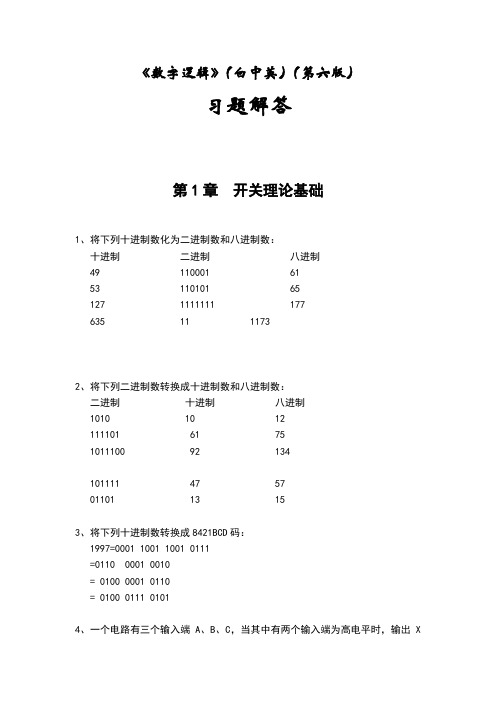 数字逻辑习题解答