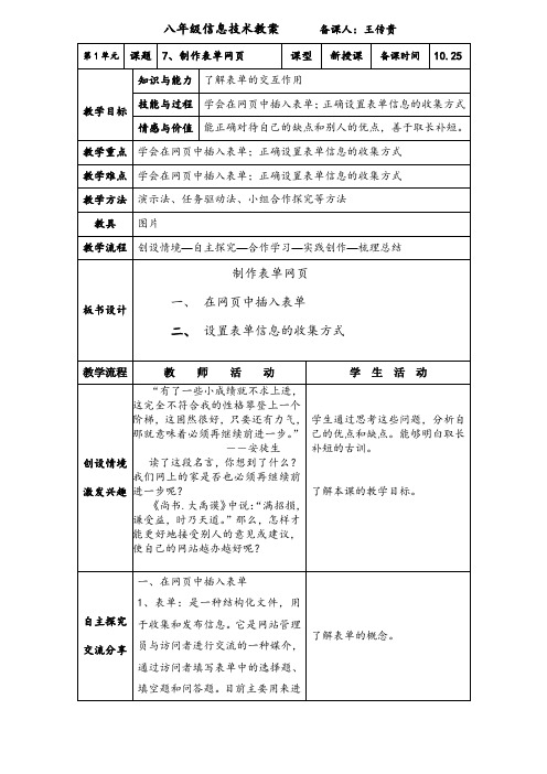 制作表单网页  教案