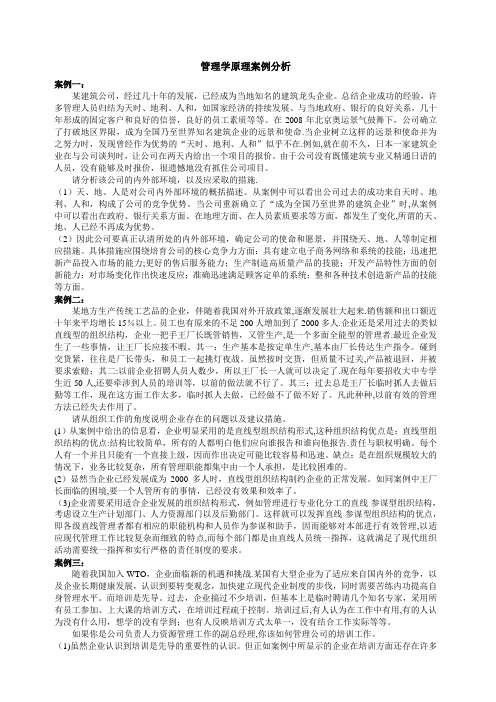 管理学原理案例分析