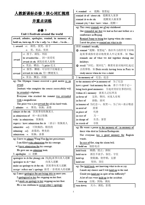 高中人教新课标英语必修3核心词汇梳理并重点训练