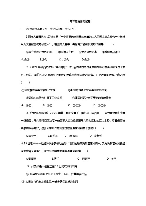 山东省德州市某中学2021年高三上学期10月月考历史试题 Word版含答案