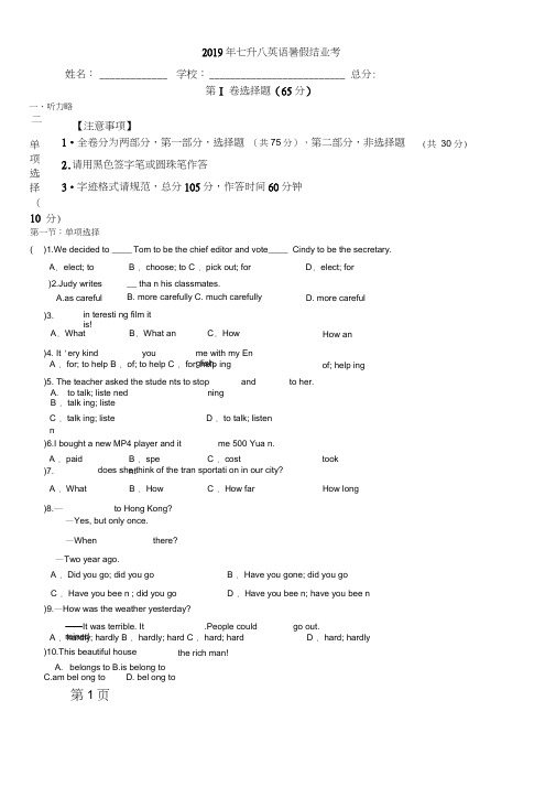 广东省广州市七升八英语暑假结业考试试题(无答案)