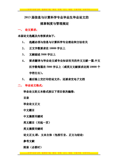 09级毕业生毕业论文规章制度与管理规定