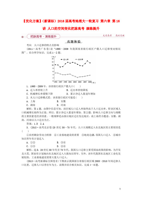 优化方案(新课标)高考地理大一轮复习(把脉高考 (27)