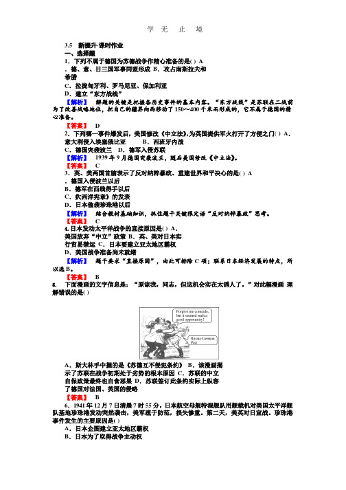 高中历史人教版选修3习题：3.5《第二次世界大战的扩大》 Word版含答案.pptx