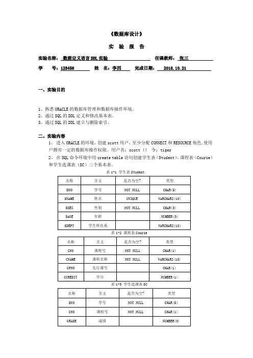 SQL数据库实验