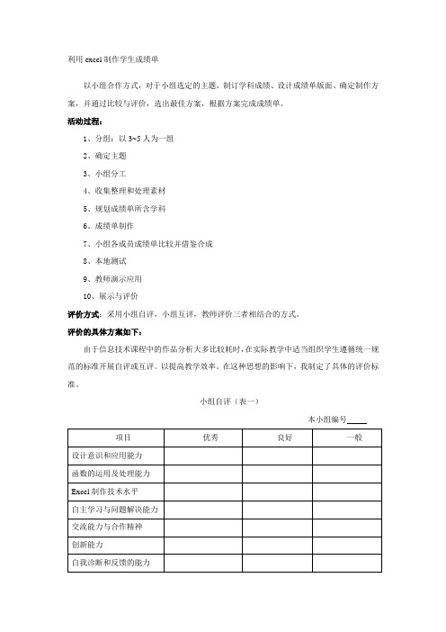 利用excel制作学生成绩单