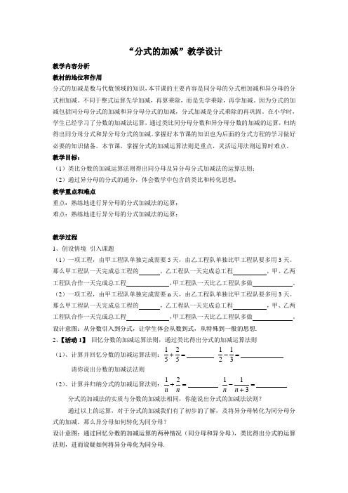《分式的加减》教学设计