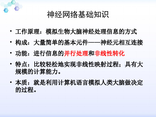 数学建摸讲座之径向基函数神经网络最全PPT资料