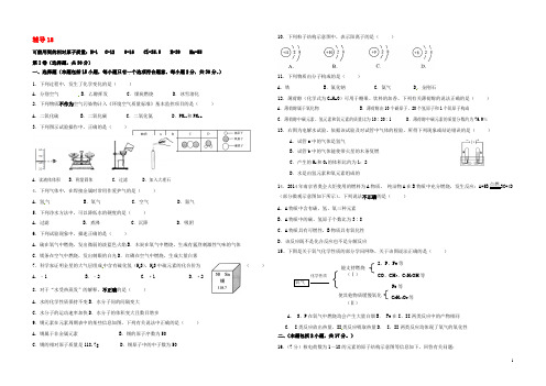 江苏省南京市溧水区九年级化学上学期辅导试题18（无答案） 新人教版