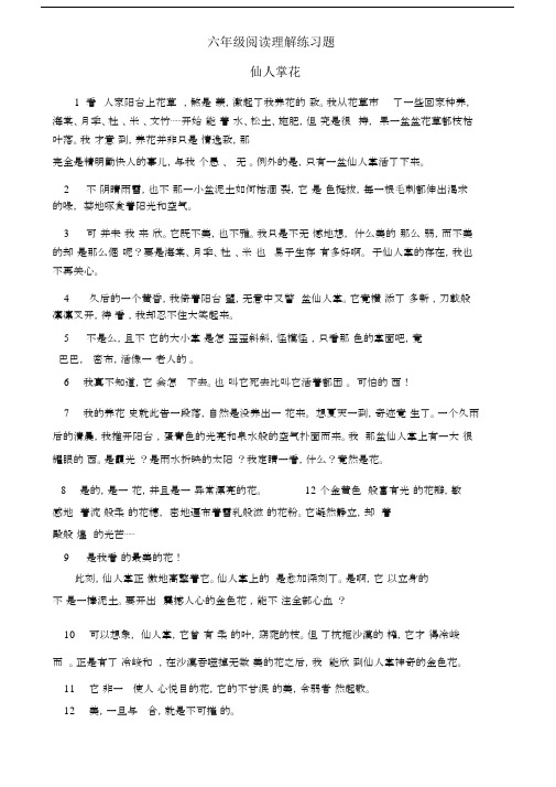 (完整版)六年级的阅读理解练习题及答案.docx