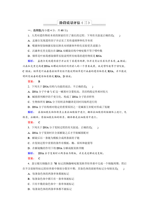 2014-2015学年(人教版)高中生物必修二：第3章-阶段质量评估试卷(含答案)