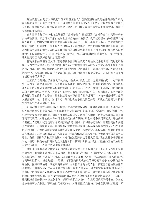 为什么想要做屈臣氏