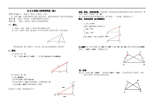 13.2.6直角三角形的判定HL