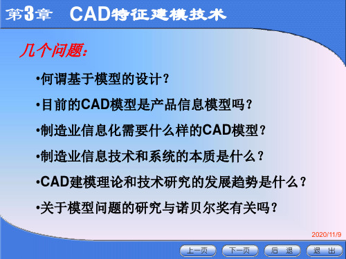 CAD特征建模技术PPT课件