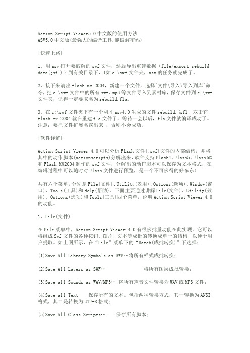 Action Script Viewer破解SWF文件的使用方法