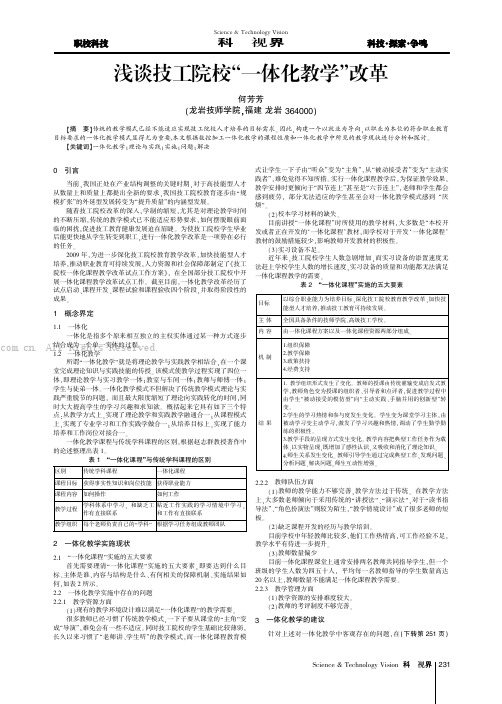 浅谈技工院校“一体化教学”改革