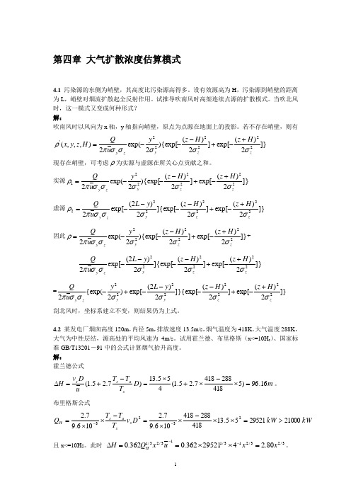 大气扩散浓度估算模式