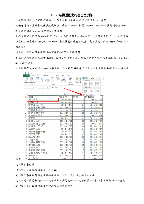 Excel生成横道图教程