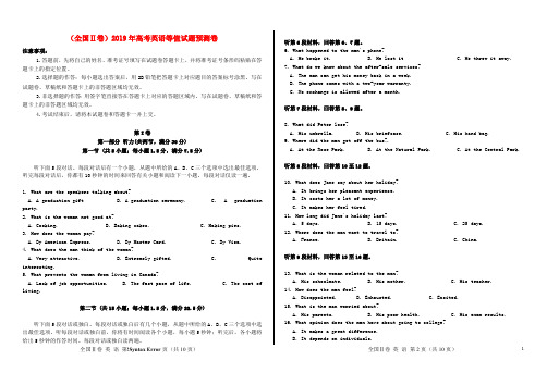 全国Ⅱ卷2019年高考英语等值试题预测卷20190516015