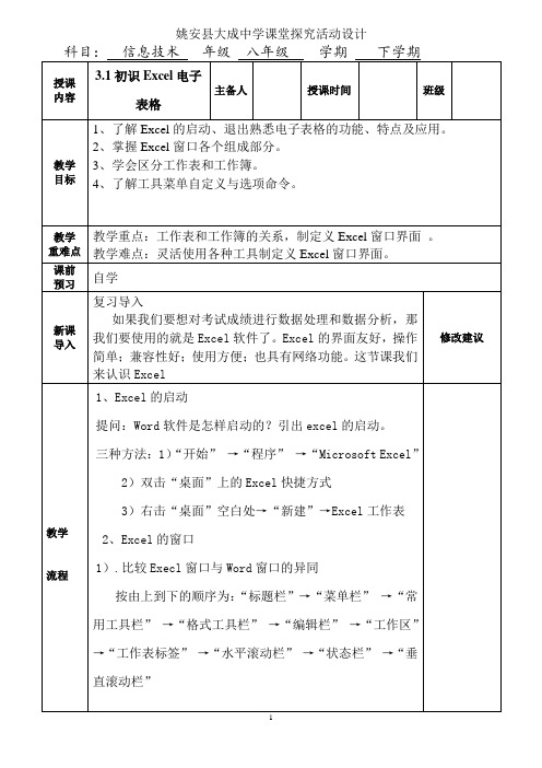 信息技术Excel教案