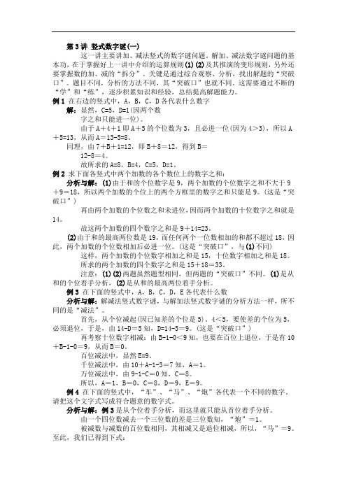 小学三年级奥数竖式数字迷知识点与习题