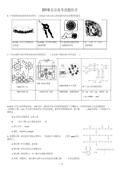 2019北京高考真题化学