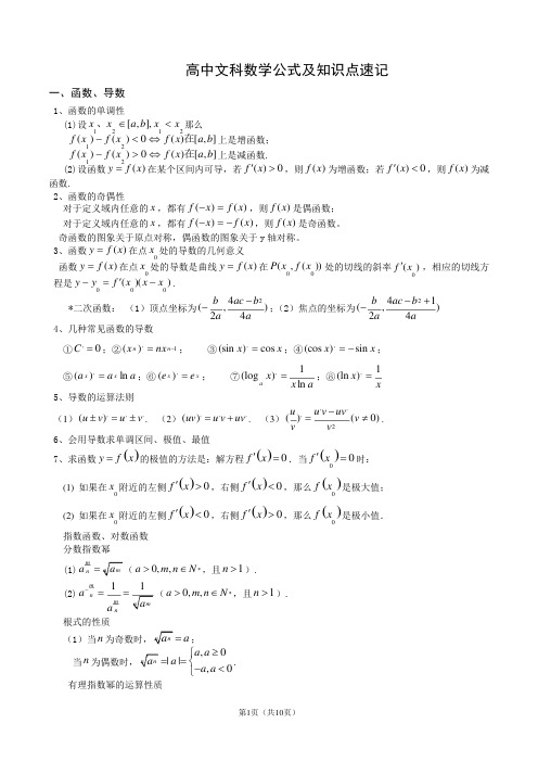 高中数学公式及知识点总结大全(精华版)