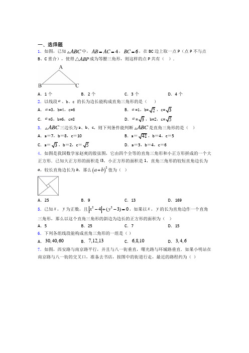 八年级初二数学第二学期勾股定理单元测试基础卷