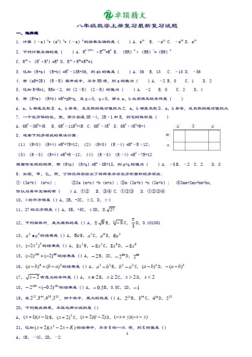 【名师精品】华东师大版八年级数学上册经典最新复习试题(超值).doc