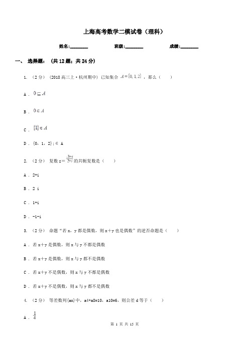 上海高考数学二模试卷(理科)