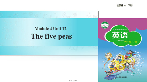 六年级下册英语课件-Module 4 Unit 12 The five peas∣沪教牛津版(三起)