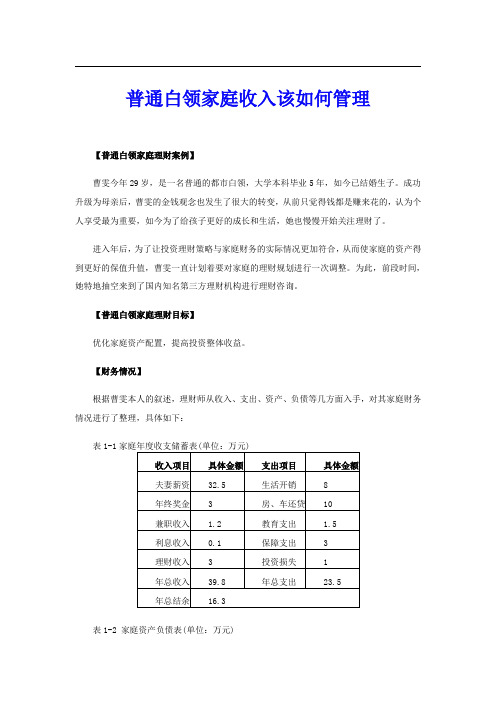 普通白领家庭收入该如何管理