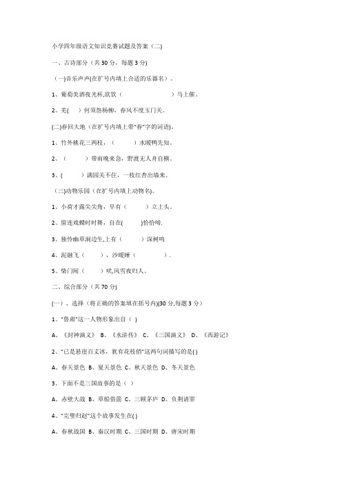 小学四年级语文知识竞赛试题及答案