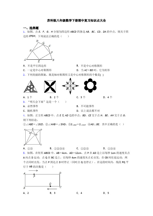 苏科版八年级数学下册期中复习知识点大全