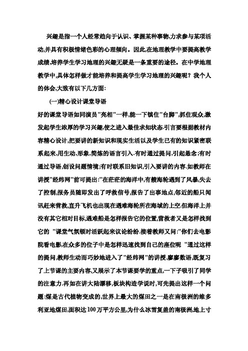 兴趣是指一个人经常趋向于认识、掌握某种事物,力求参与某项活动,