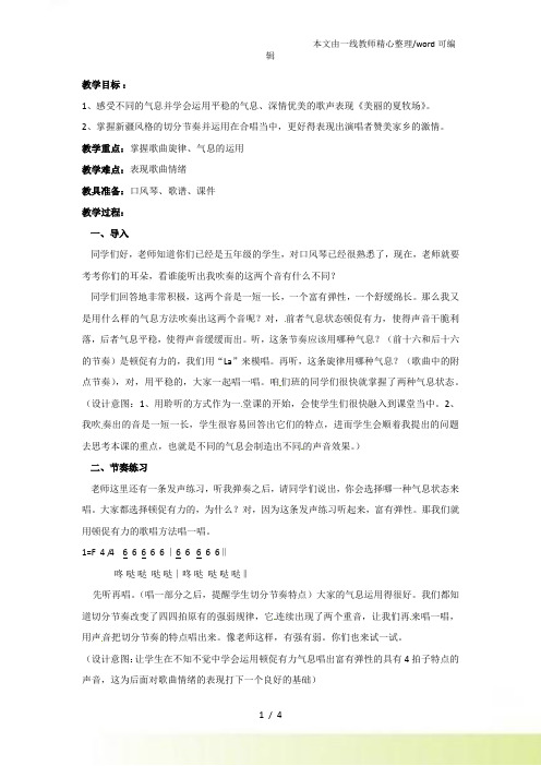 六年级上音乐教案美丽的夏牧场6人教新课标