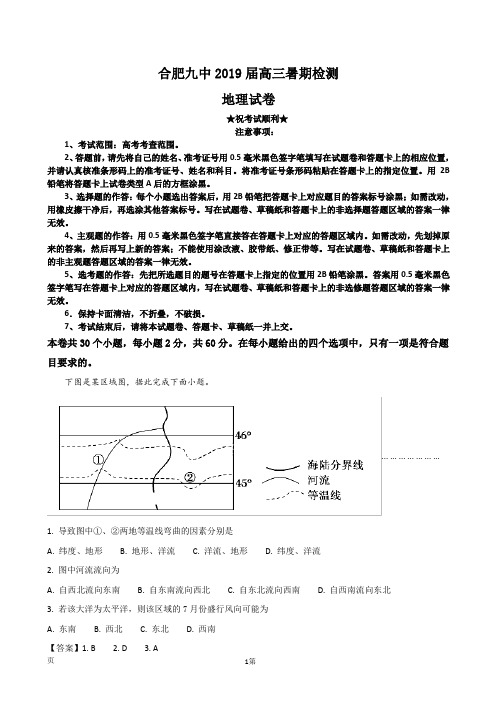 2019届安徽省合肥市第九中学高三暑期调研考试地理试卷(解析版)