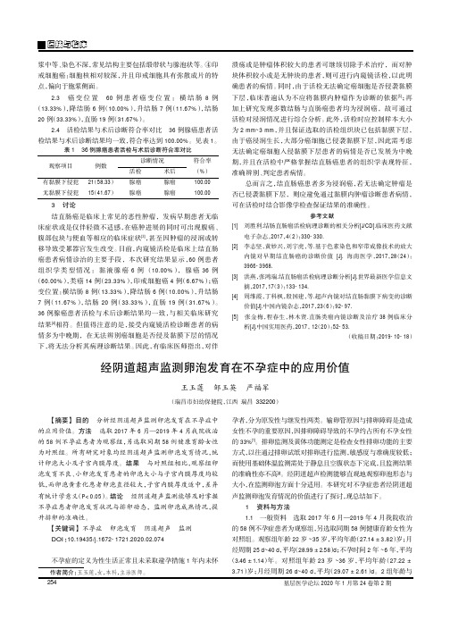 经阴道超声监测卵泡发育在不孕症中的应用价值