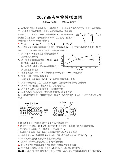 (生物科技行业)2009高考生物模拟试题