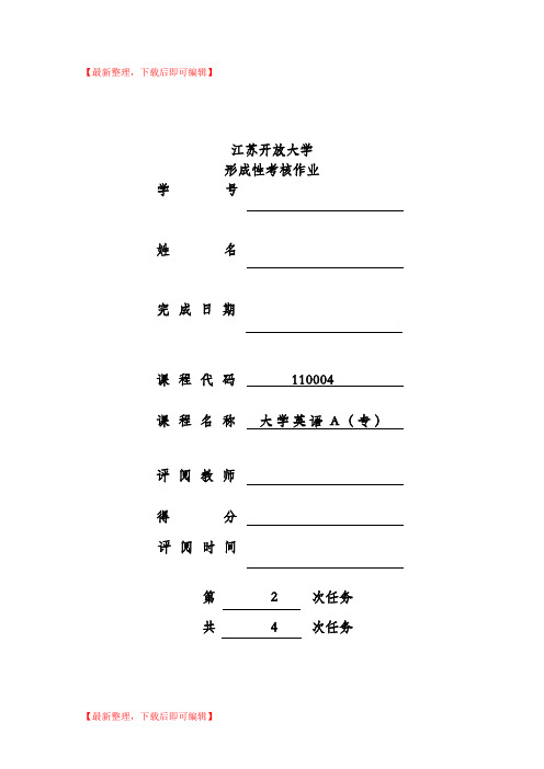 江苏开放大学英语作业二参考答案(完整资料).doc