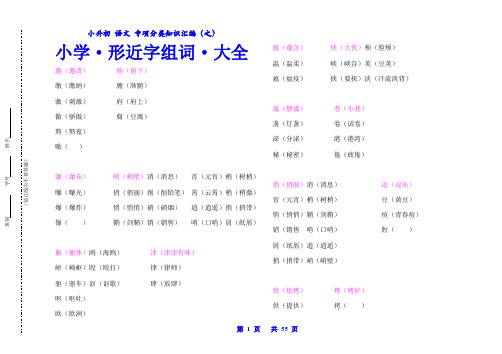 形近字组词大全