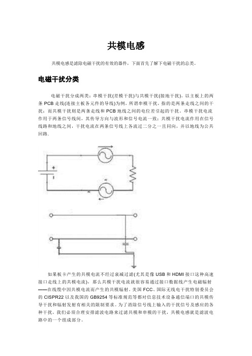 共模电感