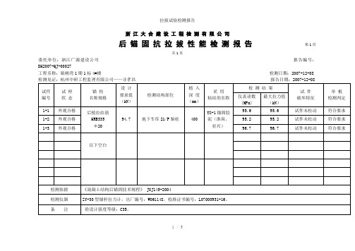 拉拔试验检测报告参考模板