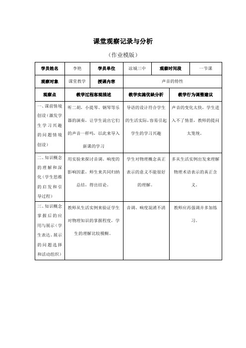 课堂观察记录与分析(作业模版) 2