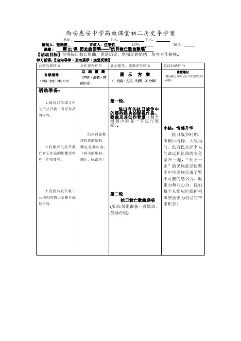 第21课抗日歌曲联唱