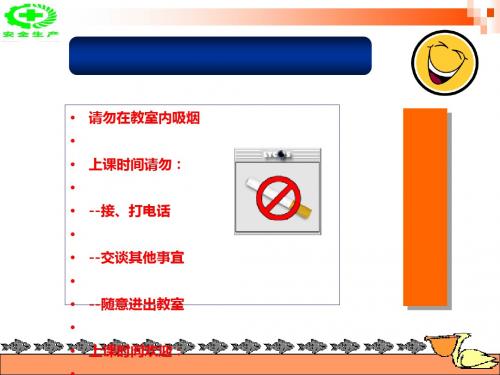 现代班组长安全管理培训教材(PPT 42张)