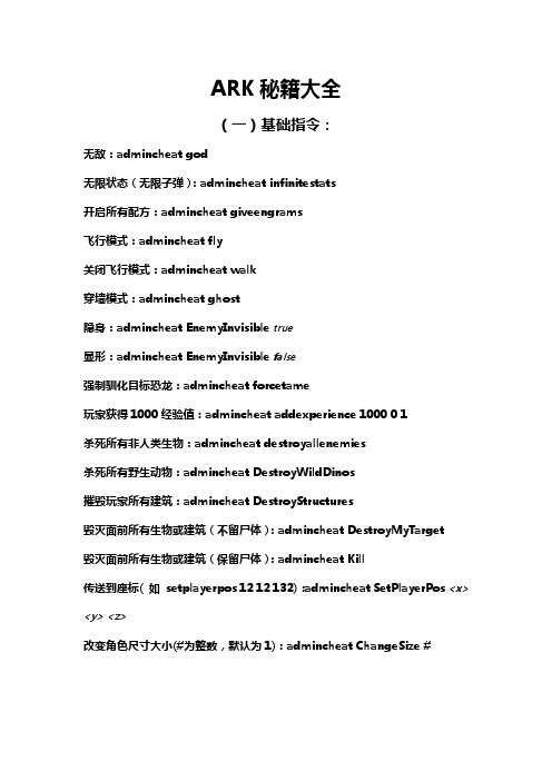 方舟生存进化全秘籍