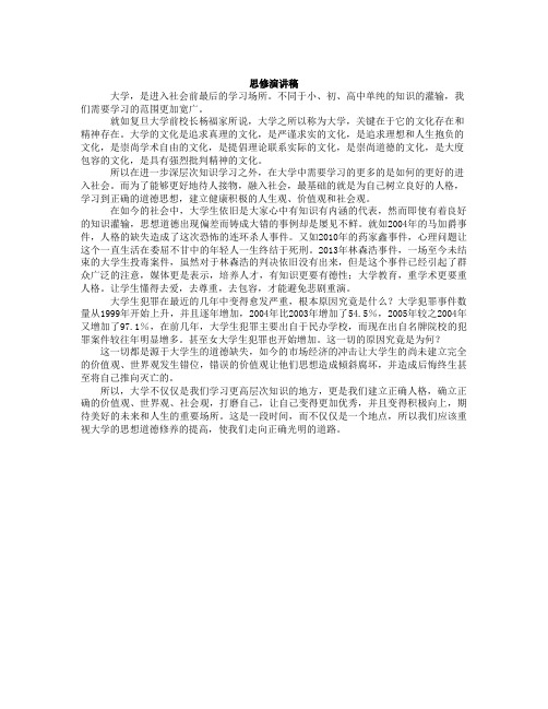 思修课关于大学演讲稿资料